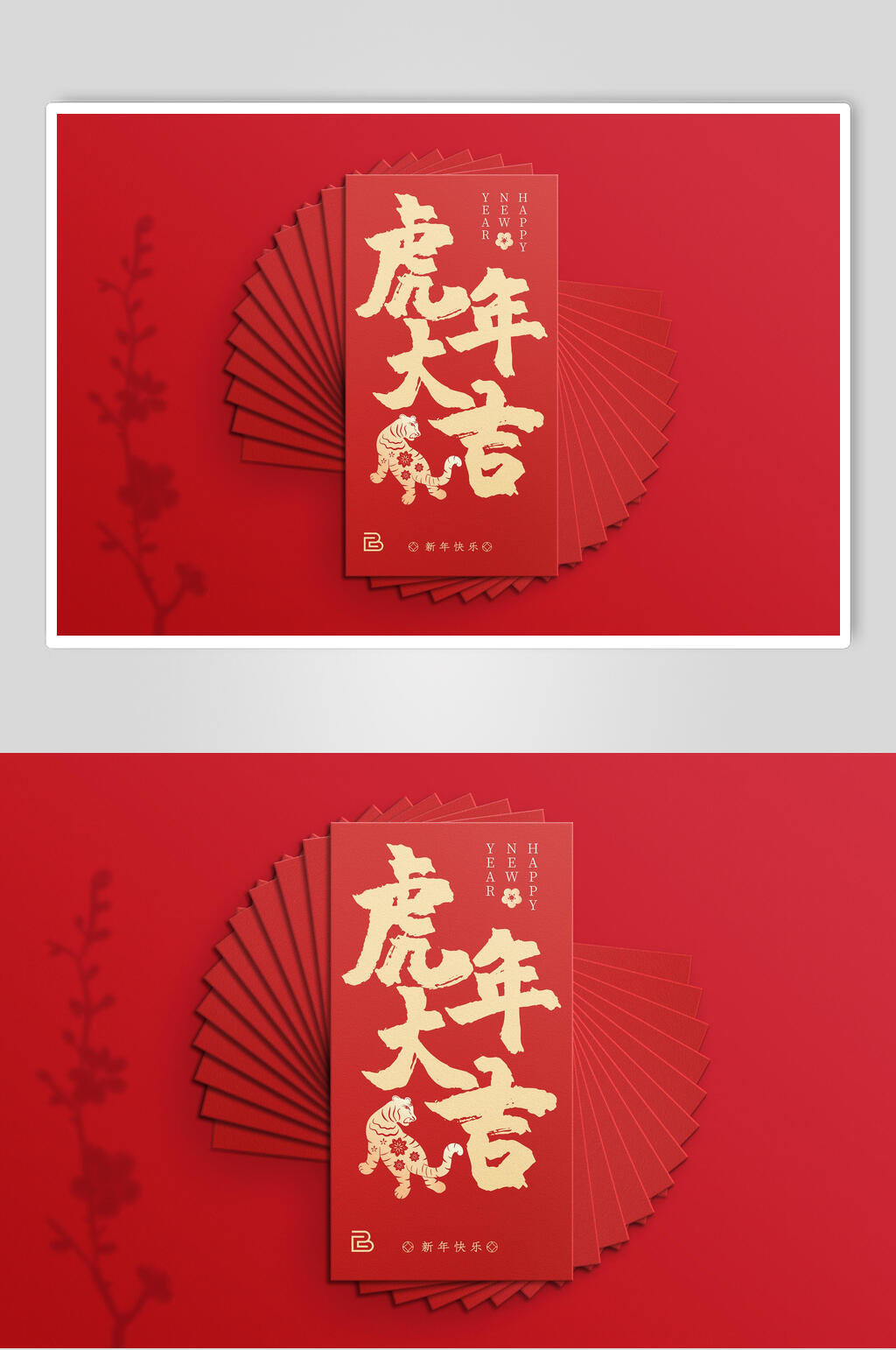 虎年大吉树枝花朵红色红包样机素材