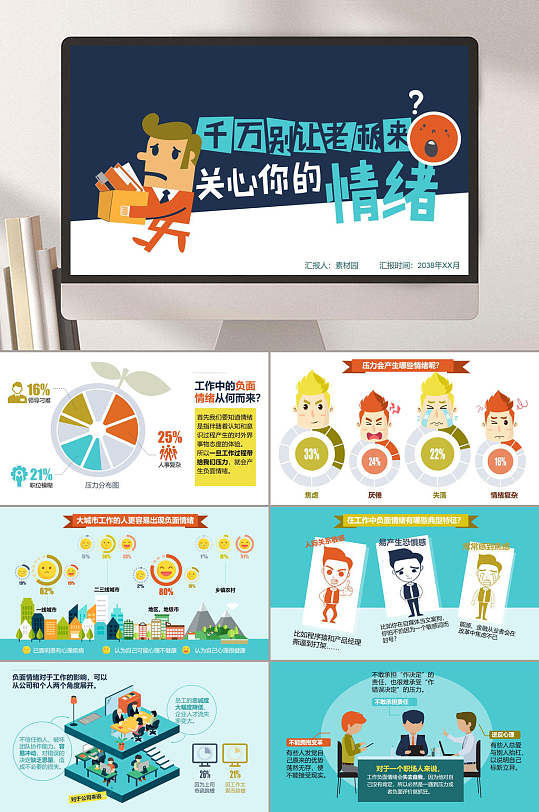 关心你的情绪心理健康教育ppt