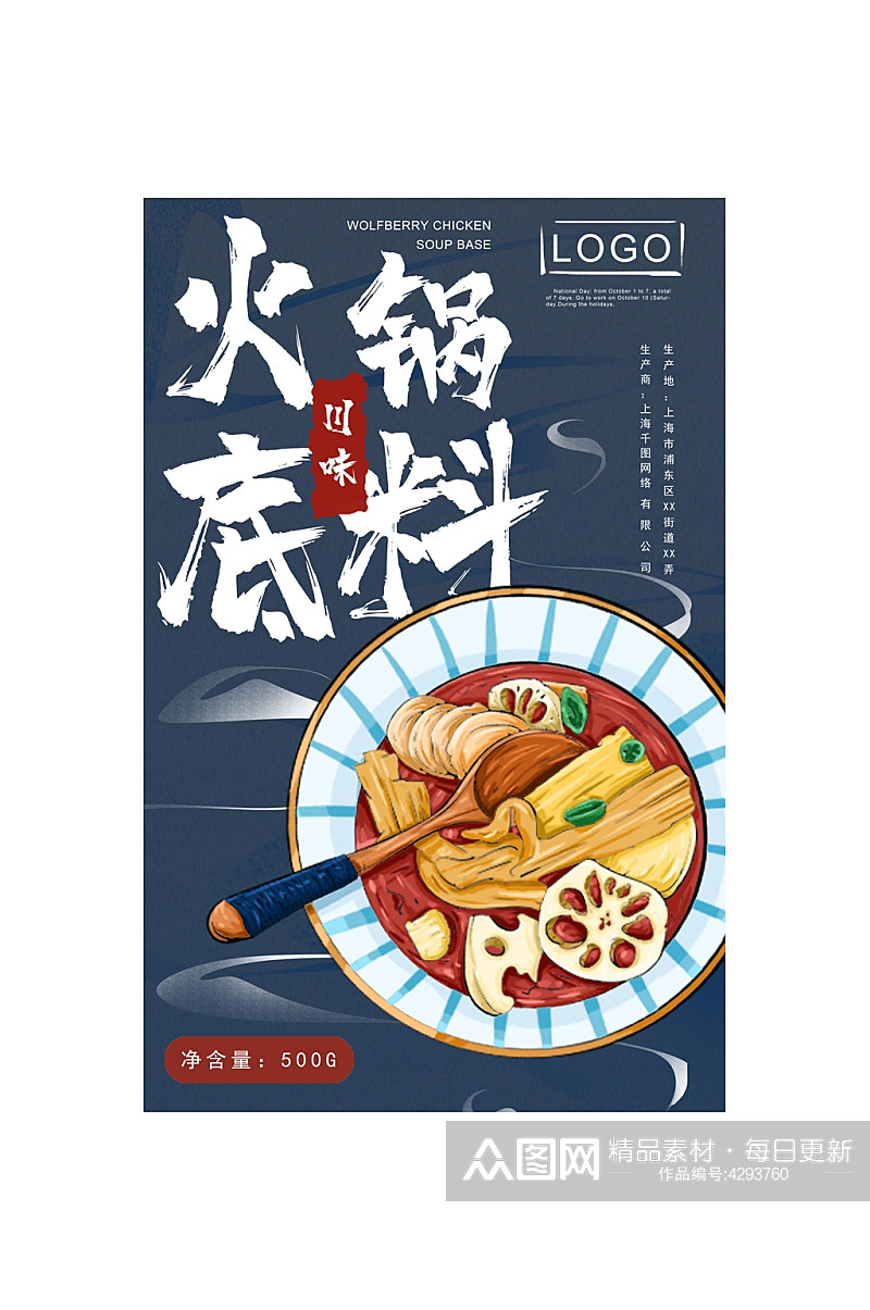 手绘简约火锅底料包装设计素材