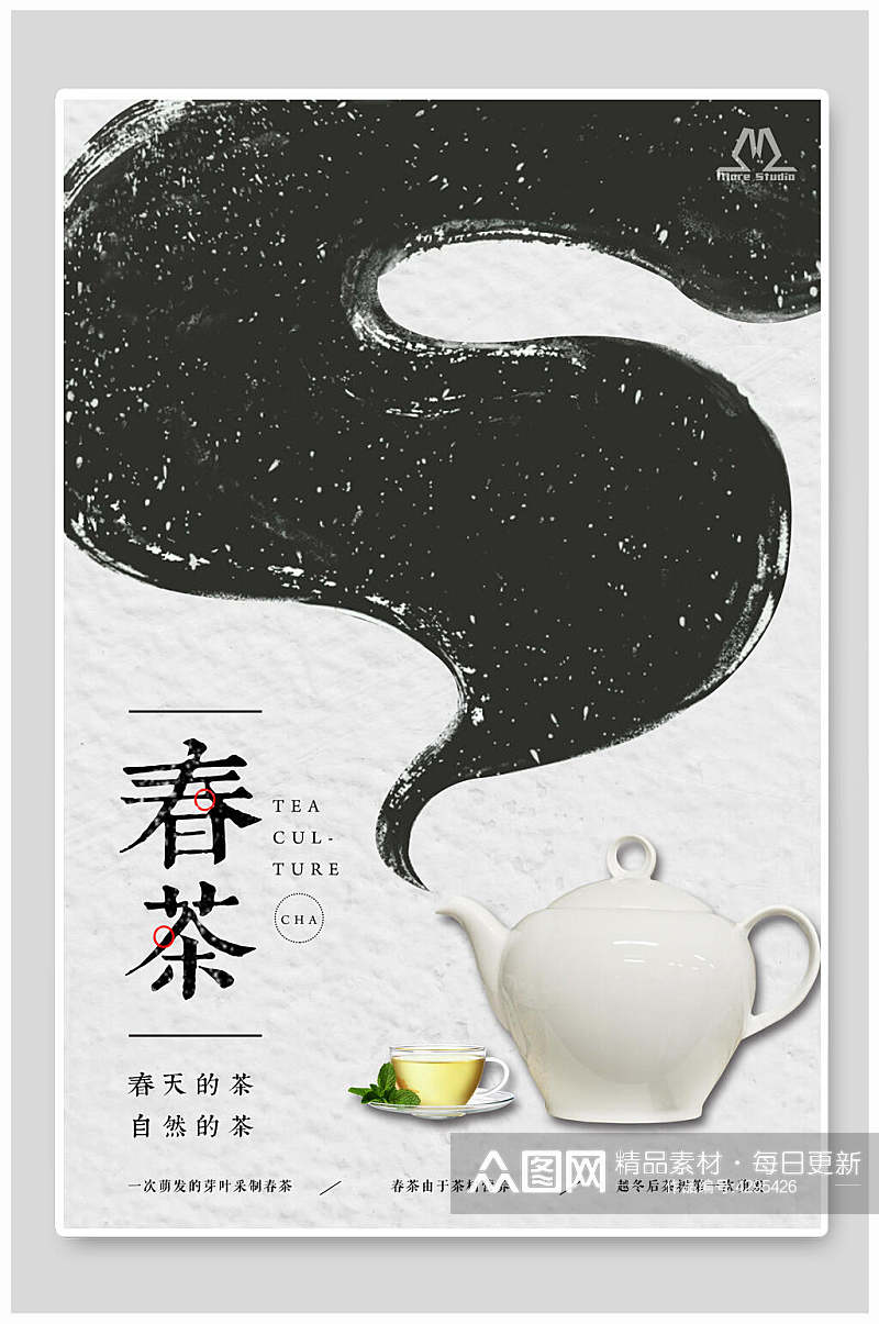 水墨茶壶飘香春茶中国风海报素材