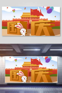 创意卡通兔子气球国庆节插画