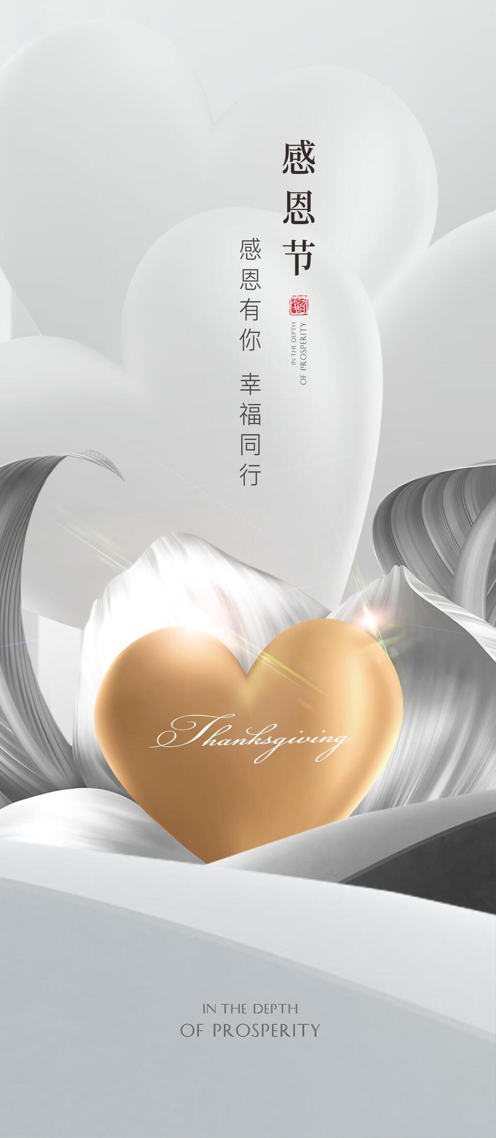 灰色爱心感恩节H长图素材