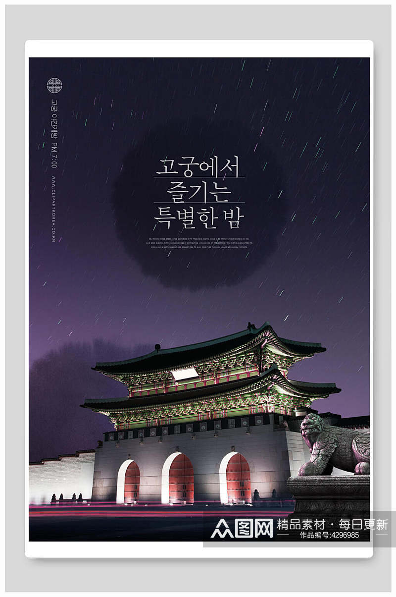 韩文高楼大厦黑中秋节海报背景素材