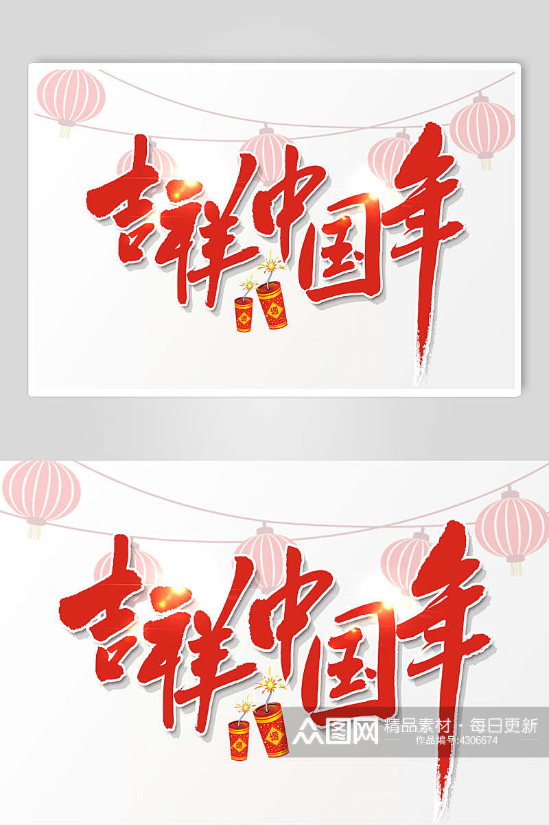 灯笼红色吉祥中国年新春毛笔字素材素材