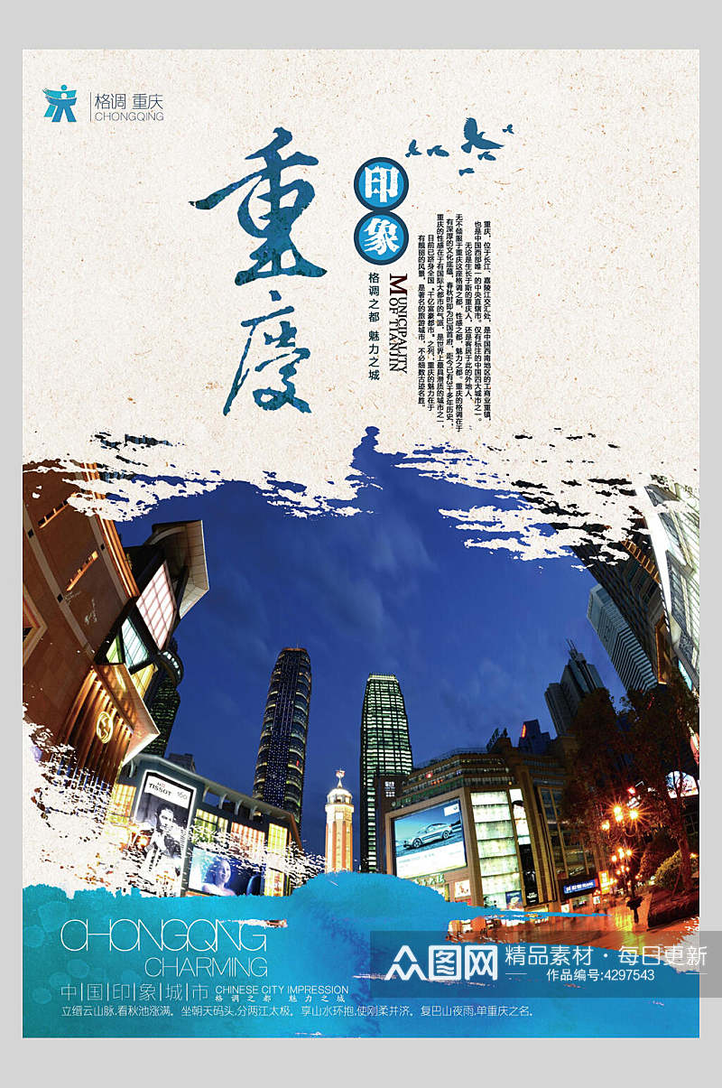 城市重庆旅游海报素材
