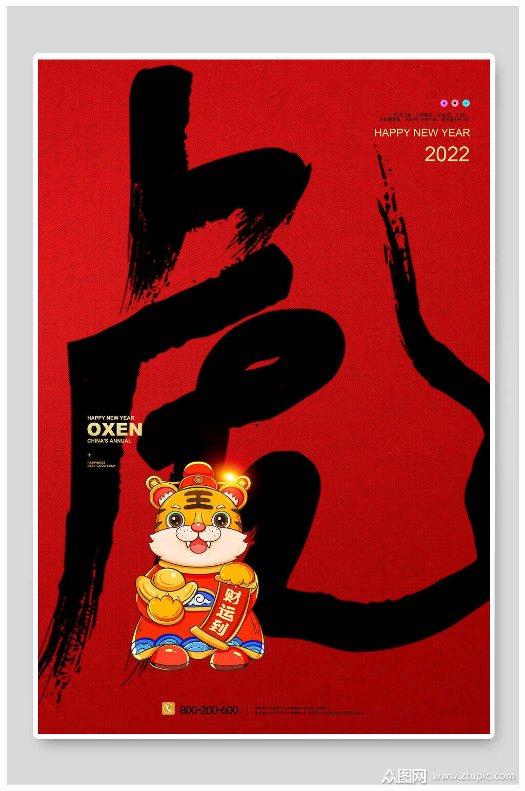 红底黑色毛笔字虎财运到虎年海报素材