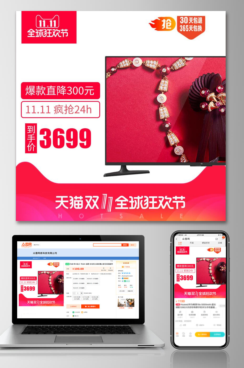 天猫双十一狂欢电商主图素材