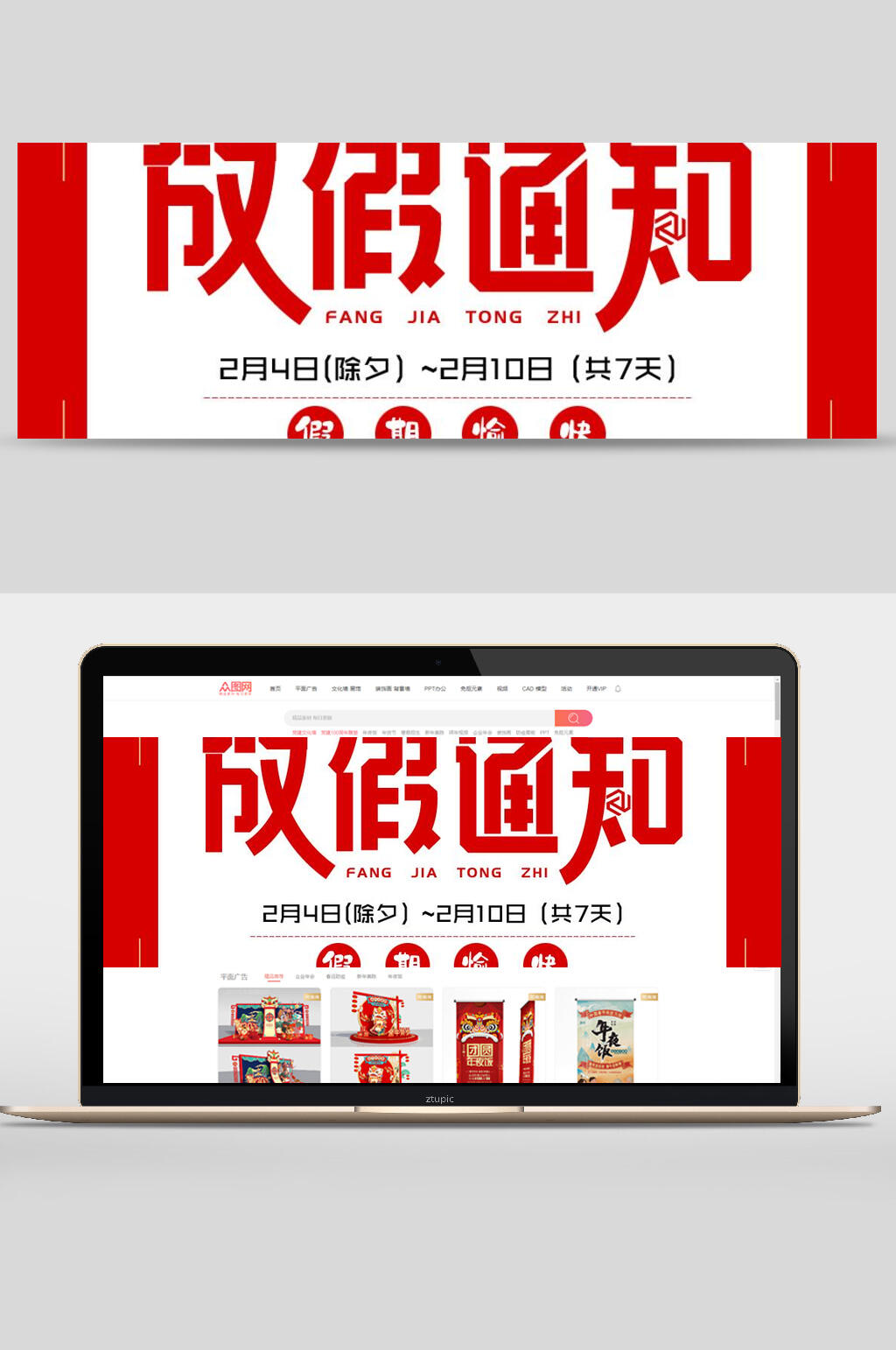 简约放假通知banner素材