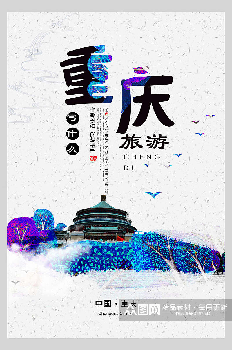 中国风重庆旅游海报素材