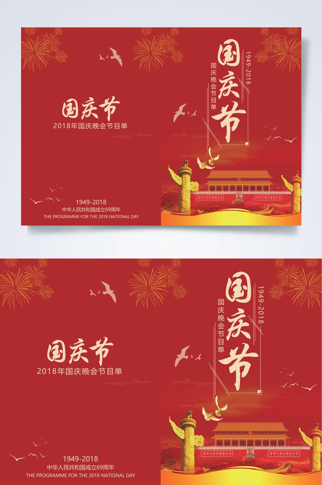 红色国庆节新年晚会节目单WORD素材