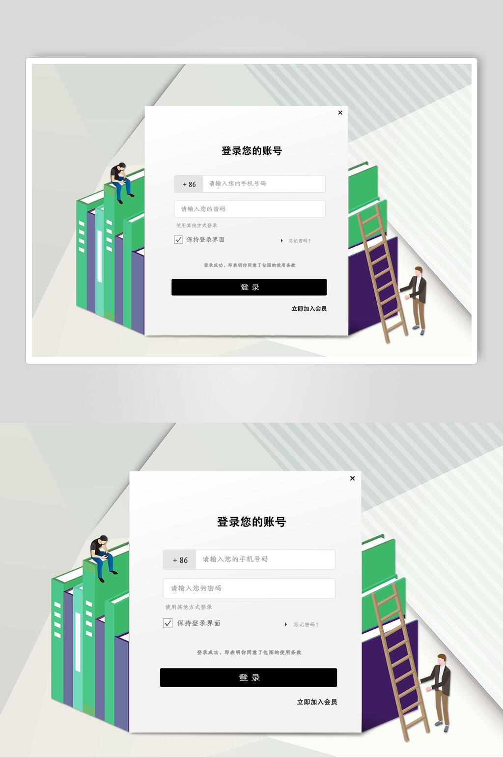 卡通APP登录页面素材