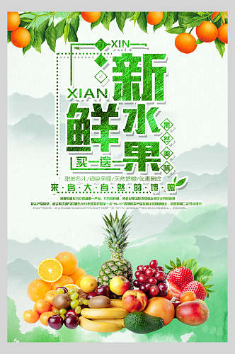 绿色水果宣传海报