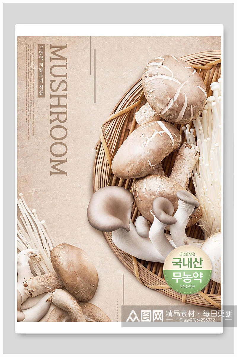 香菇韩国美食海报素材