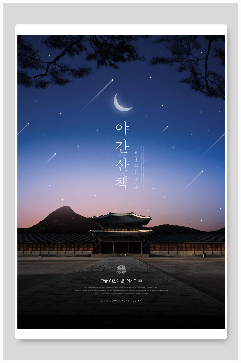 韩文高楼流星蓝中秋节海报背景素材