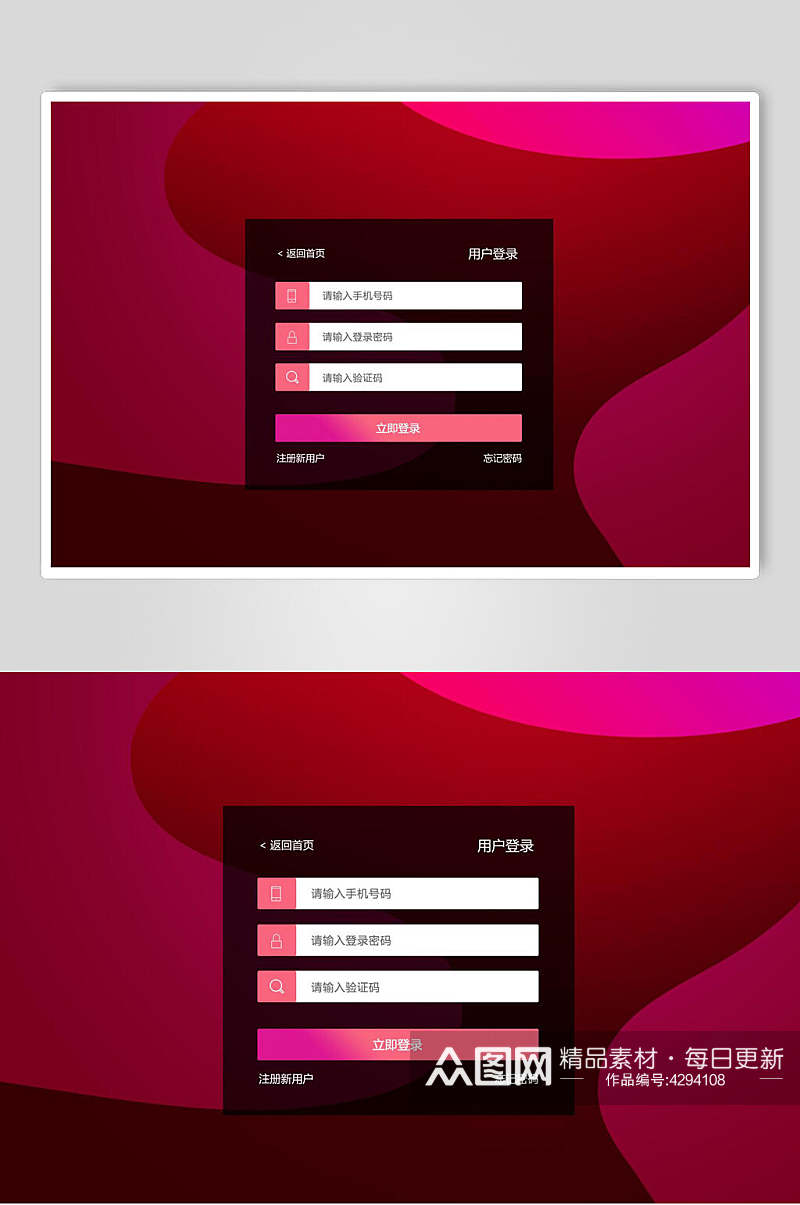 红色APP登录页面素材