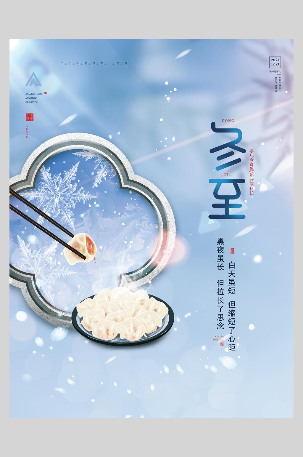 卡通冬至节气海报素材