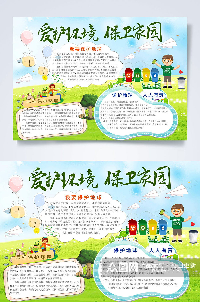 创意手绘气球爱护环境绿色环保小报WORD素材