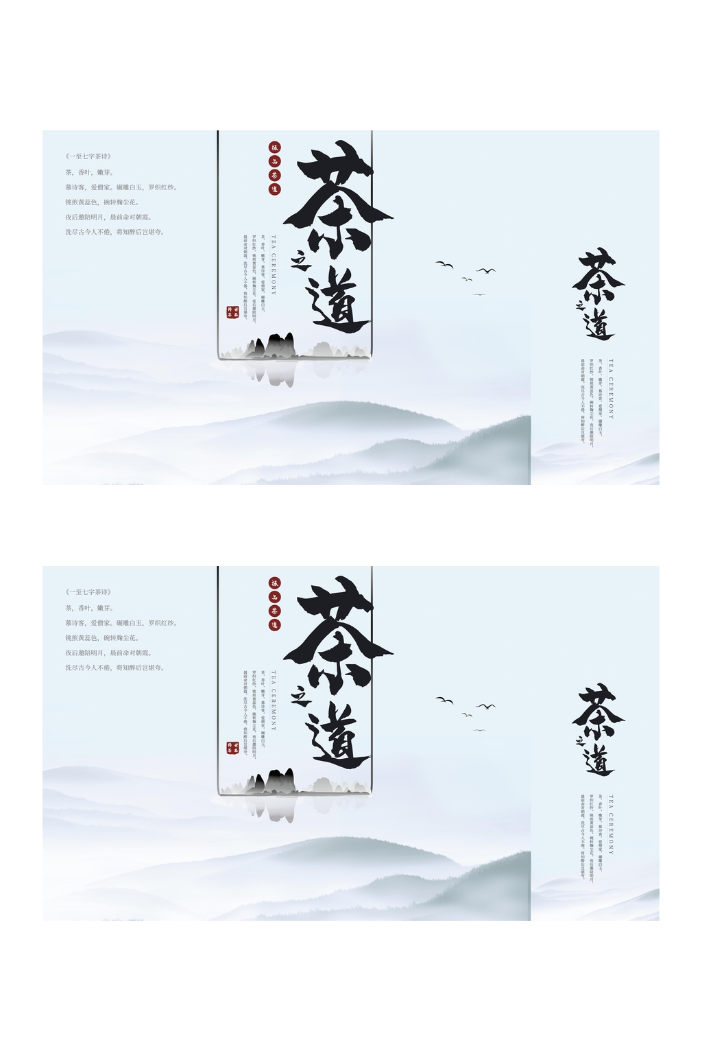 水墨中国风茶叶包装素材