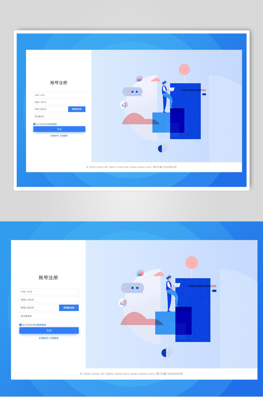 账号APP登录页面素材