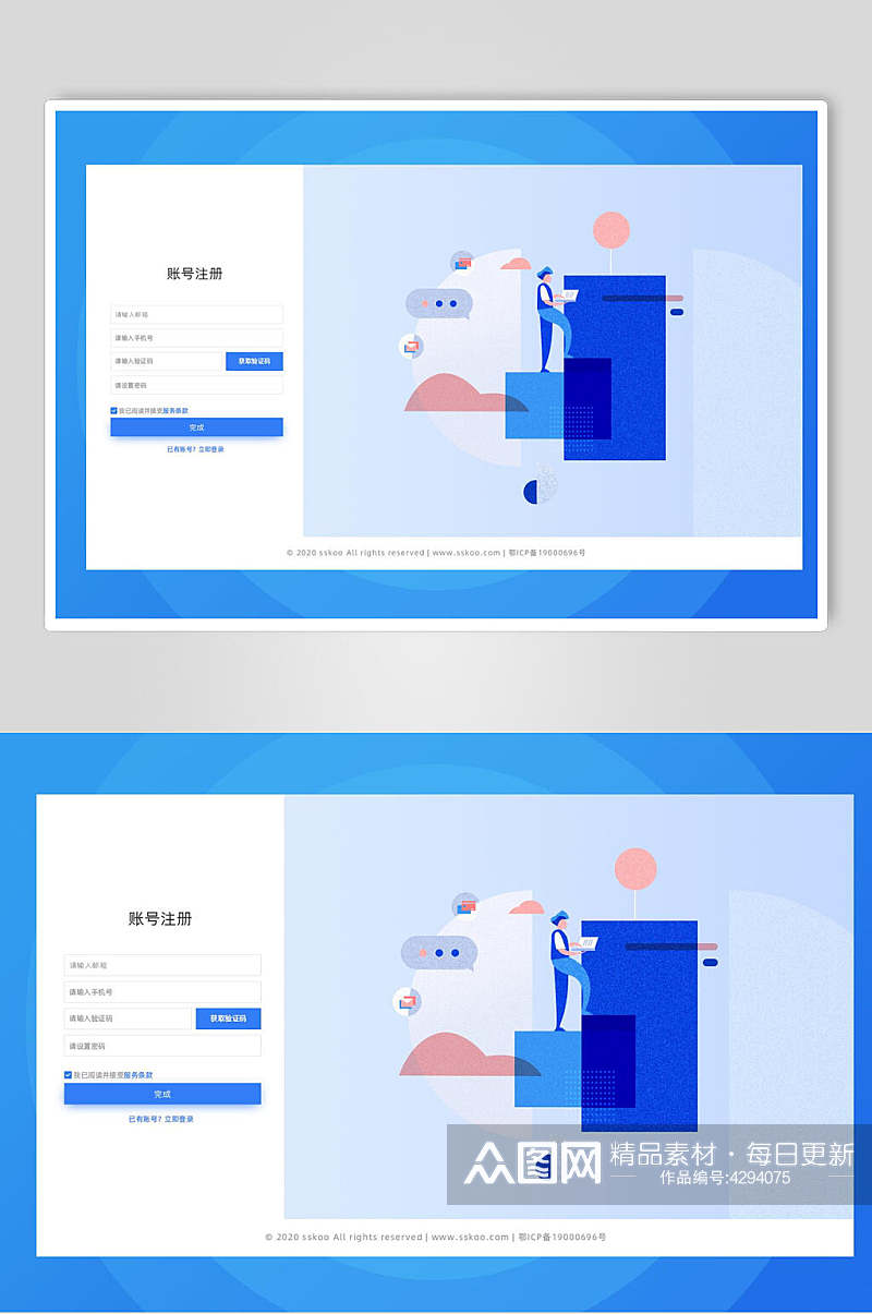 账号APP登录页面素材