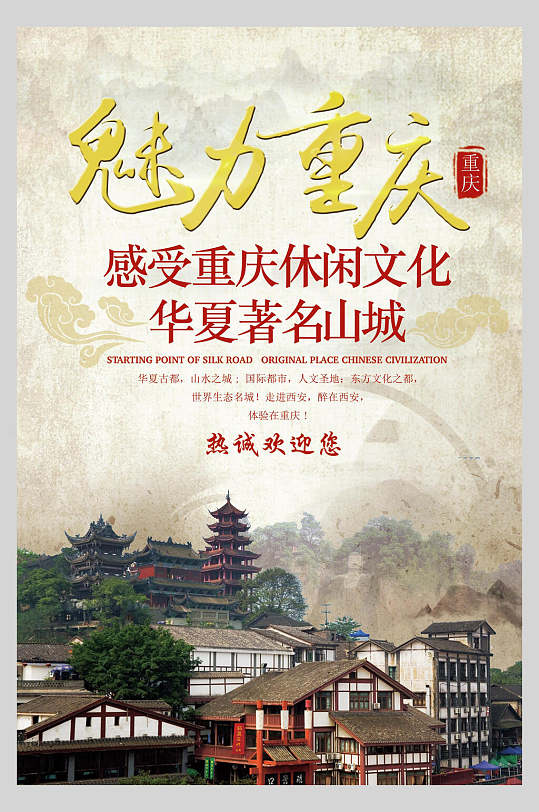 炫彩魅力重庆旅游海报重庆旅游海报中国印象山城重庆旅游海报重庆旅游