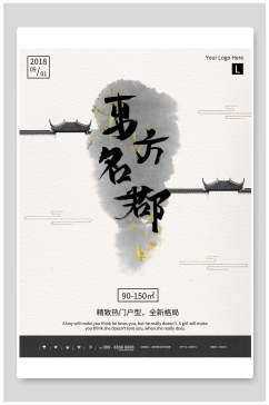 黑白中国风海报