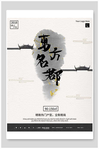 黑白中国风海报