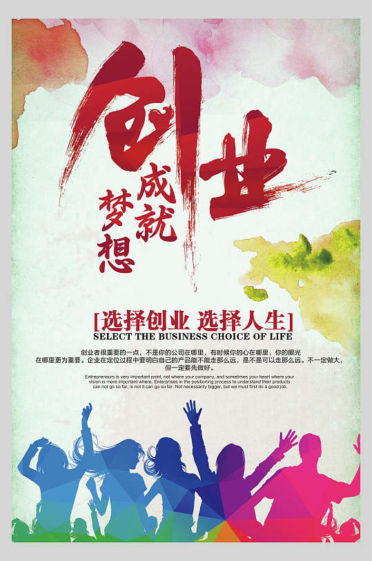 创业园海报图片-创业园海报设计素材-创业园海报模板下载-众图网