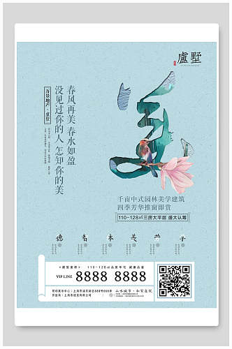创意简约中国风海报