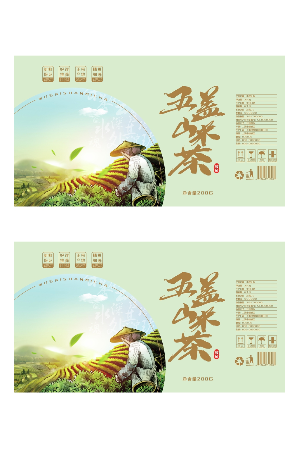 五盖山米茶茶叶包装素材