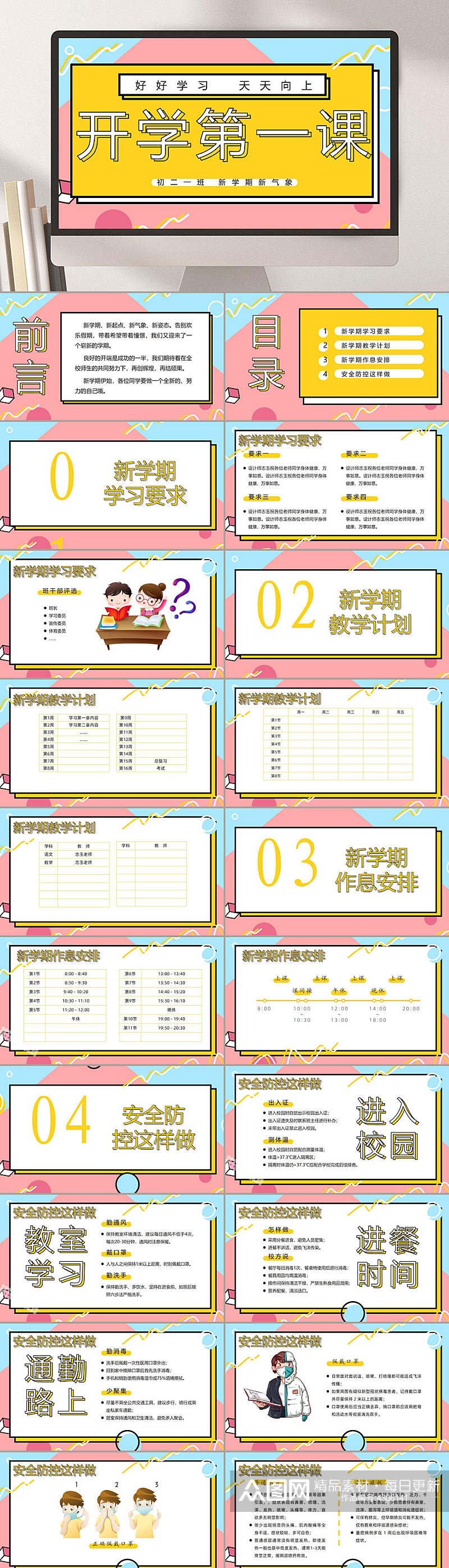 亮色开学第一课波普风工作总结PPT素材