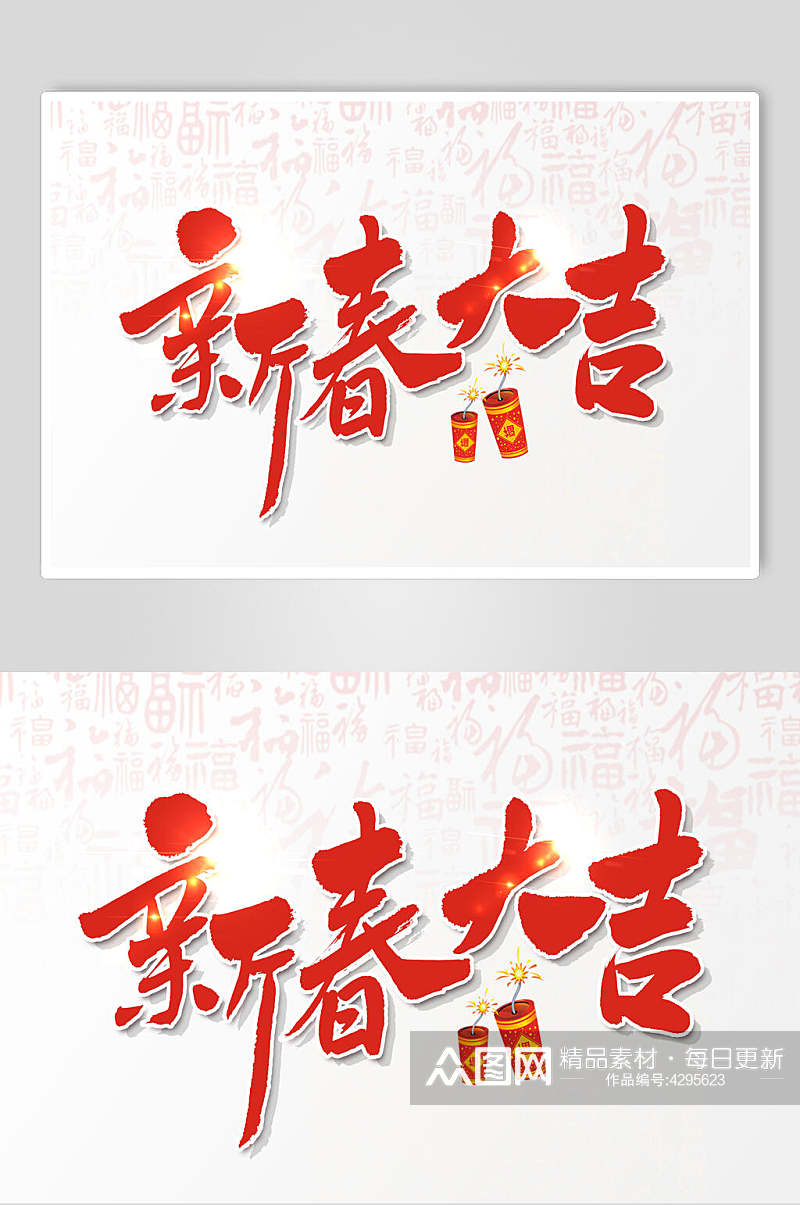 红色时尚创意清新新春毛笔字素材素材