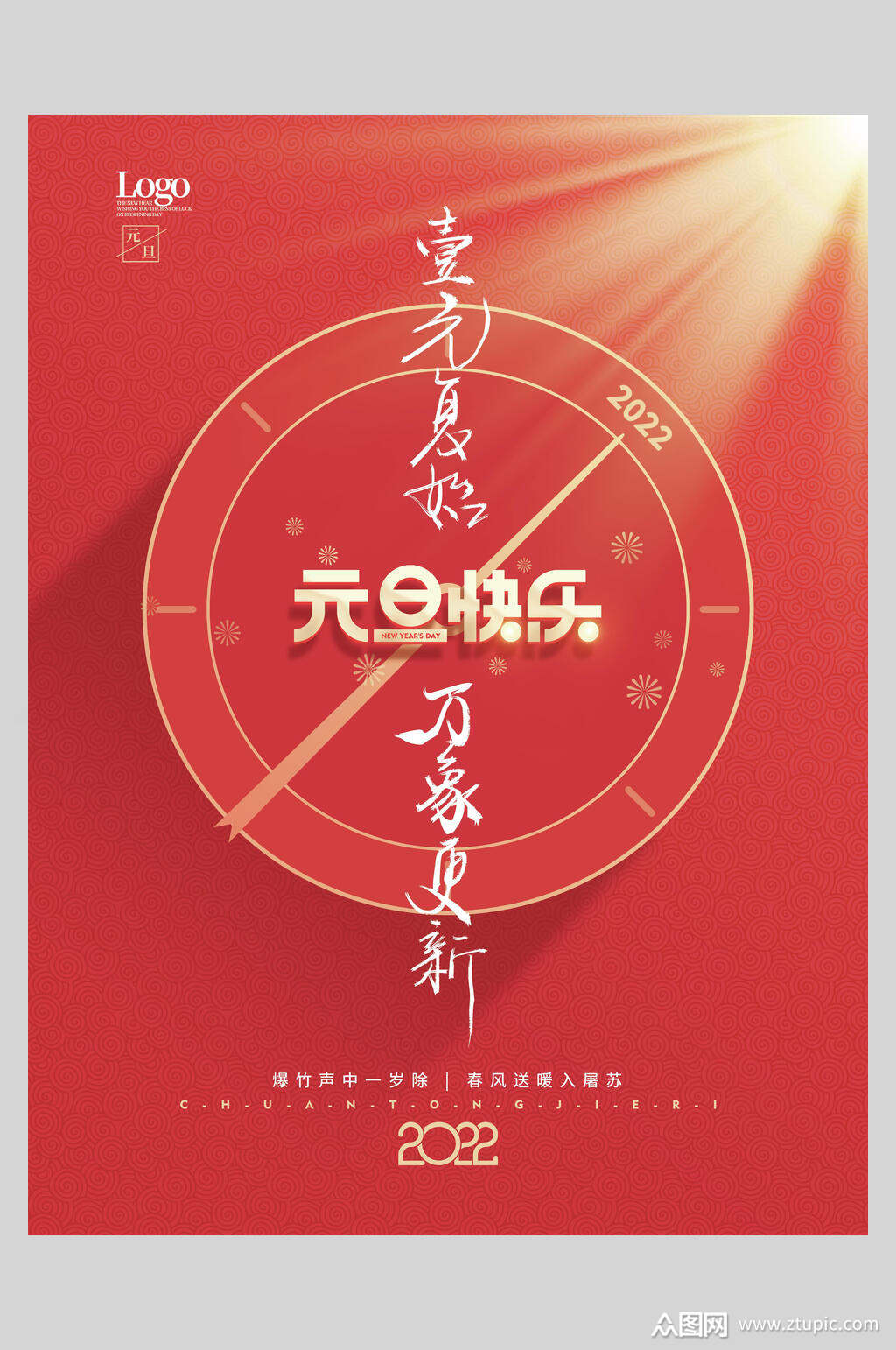 万象更新虎年元旦海报素材