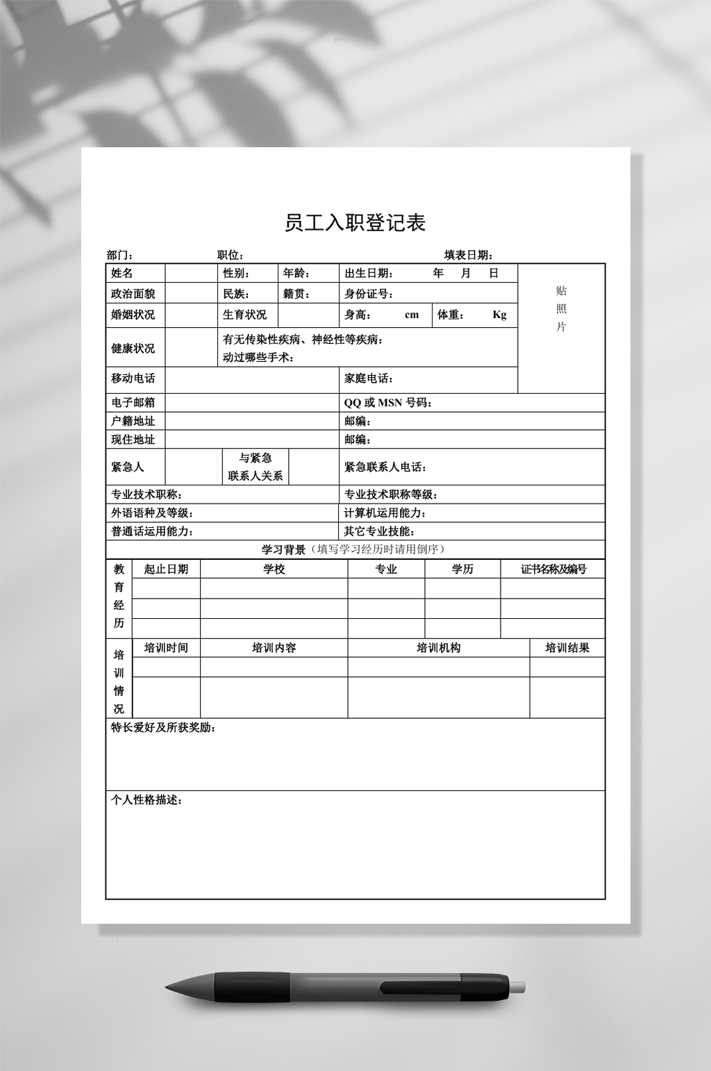员工入职登记表个人简历WORD素材