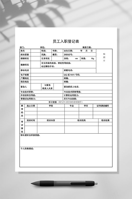 员工入职登记表个人简历WORD