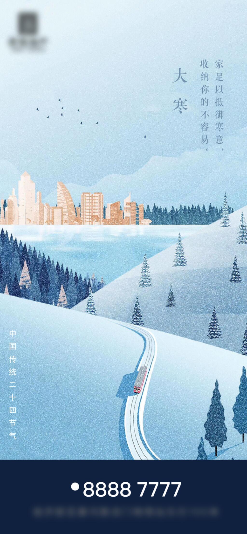 卡通冬季节气H长图素材