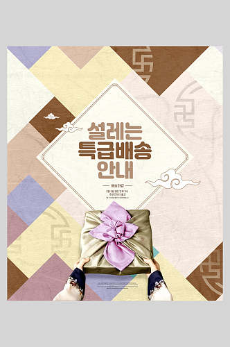 韩文传统海报