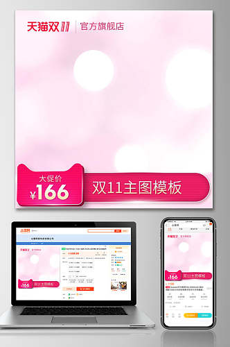 双十一模板狂欢电商主图