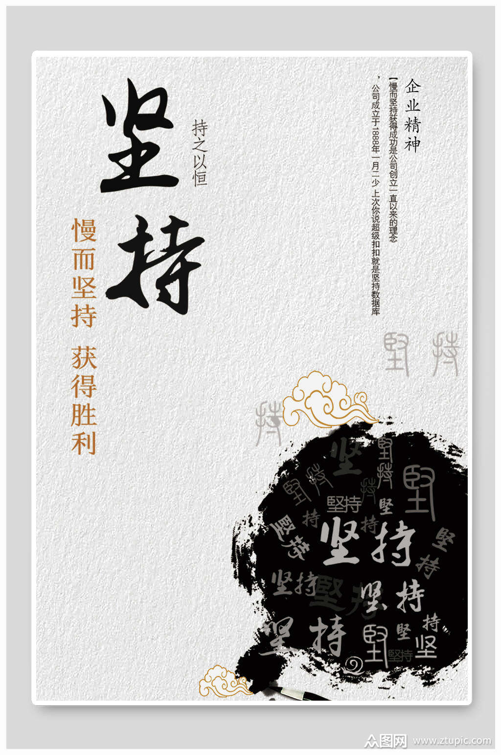 坚持中国风海报素材