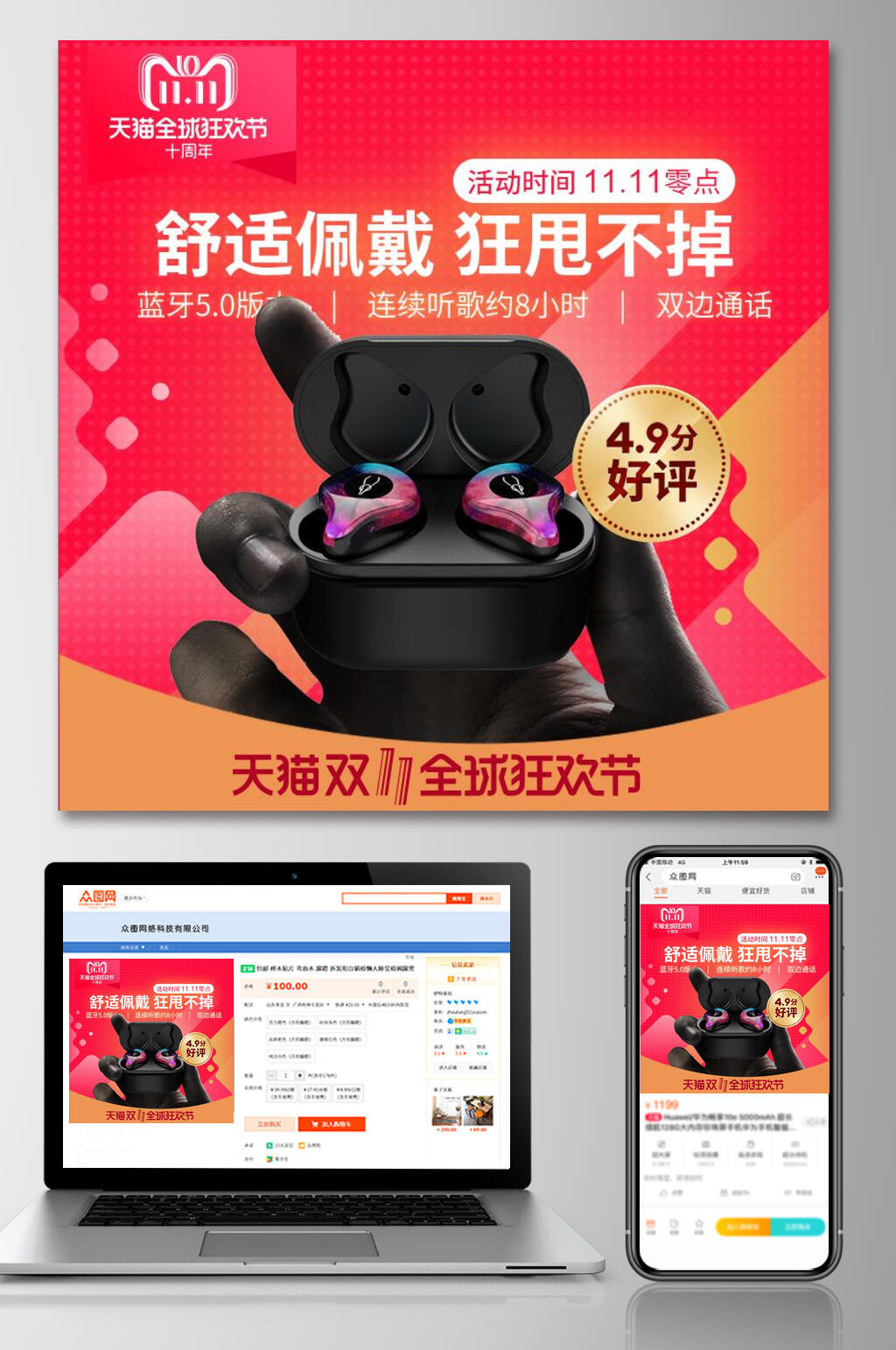 舒适佩戴狂甩不掉双十一狂欢电商主图素材