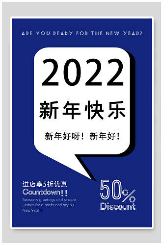 蓝色2022新年快乐虎年海报