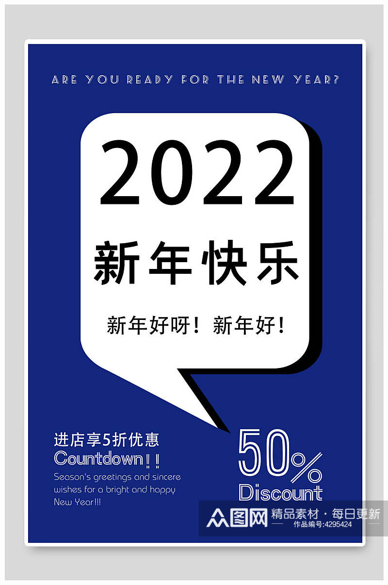蓝色2022新年快乐虎年海报素材