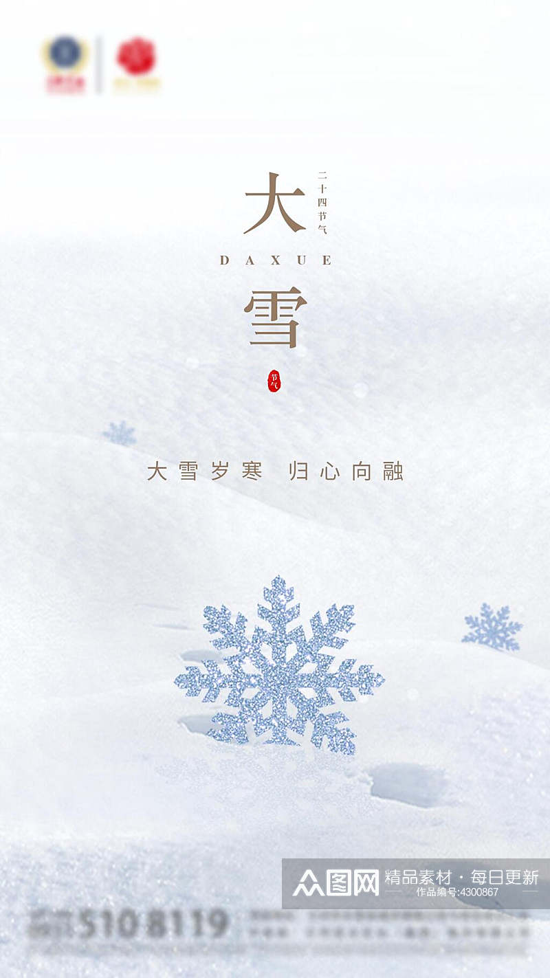 雪花冬季节气H长图素材