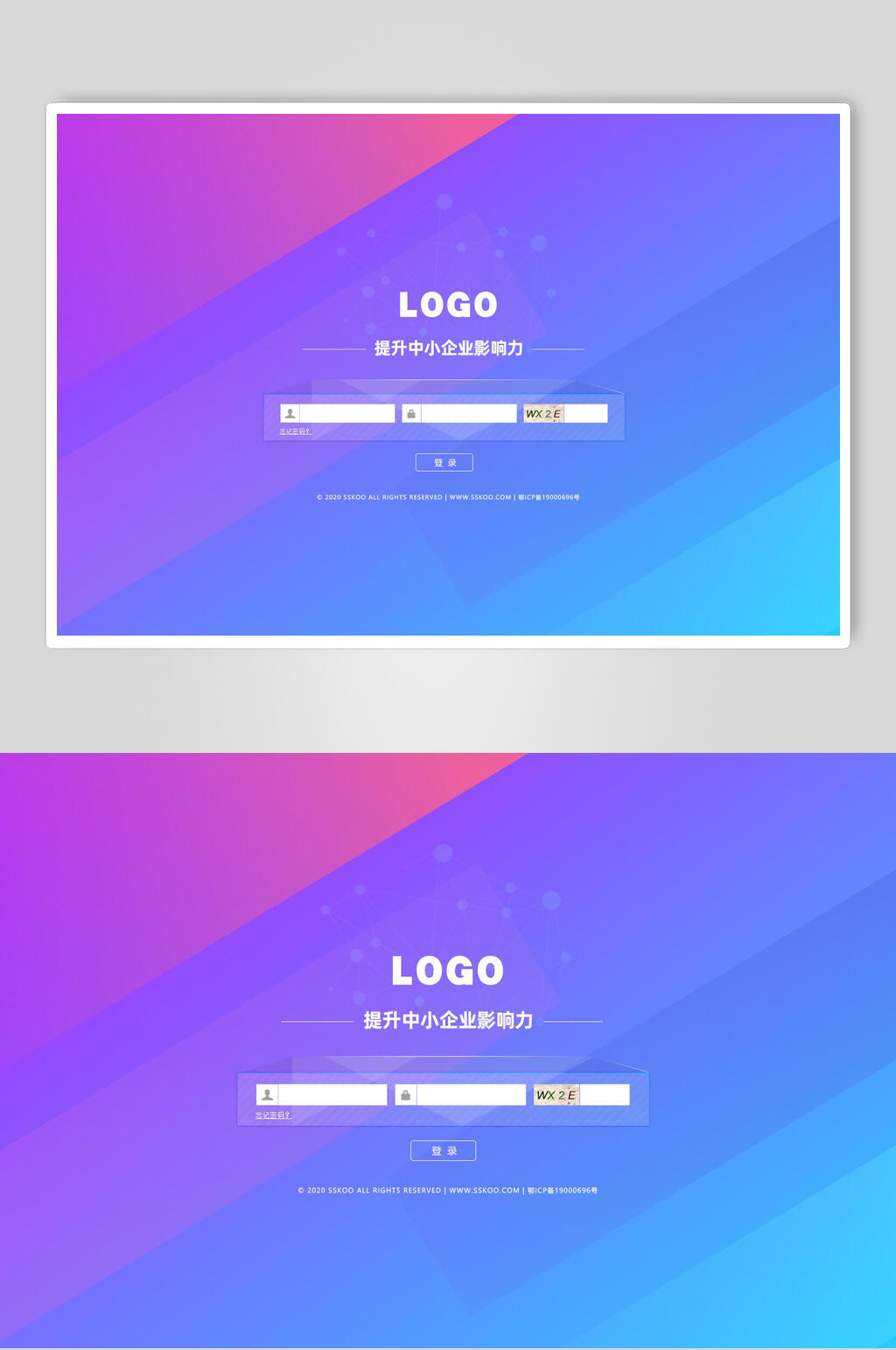 渐变APP登录页面素材
