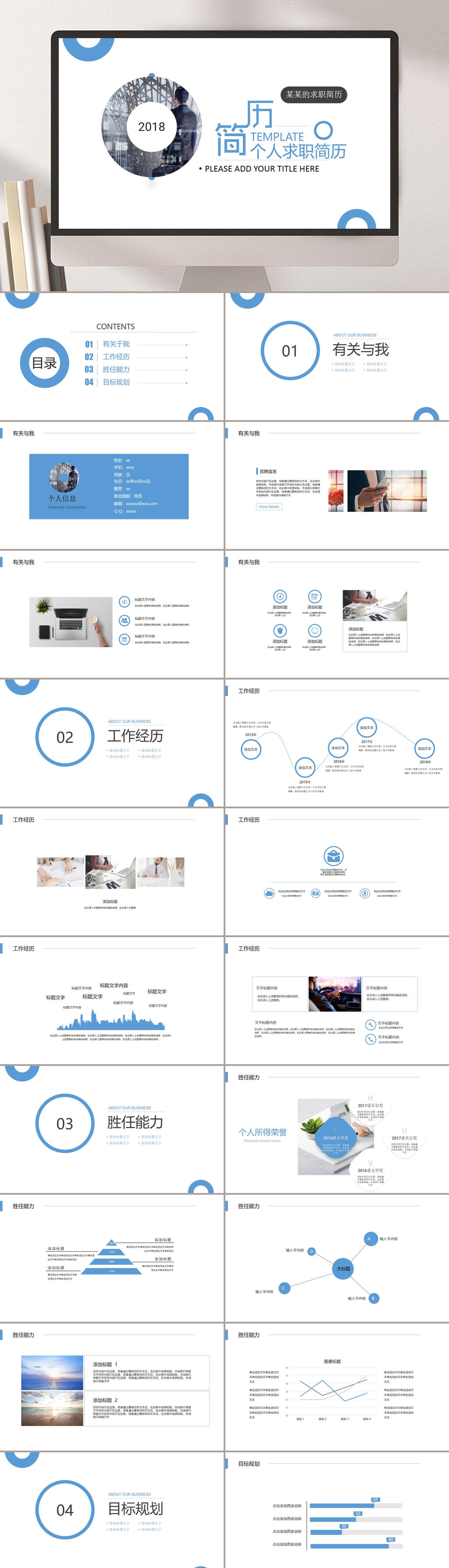 简约蓝白简历时尚商务汇报PPT素材