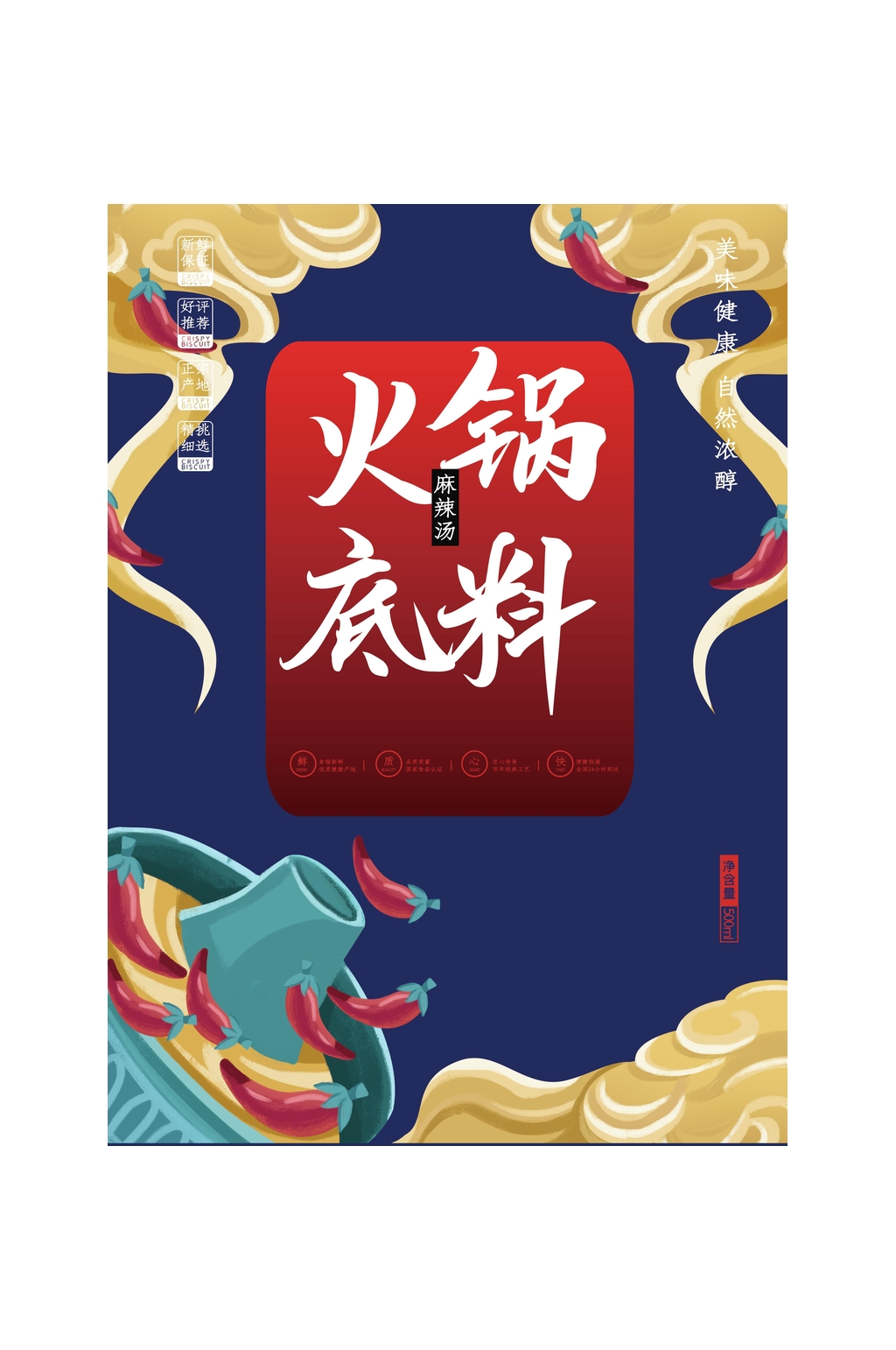 蓝色火锅底料包装设计素材