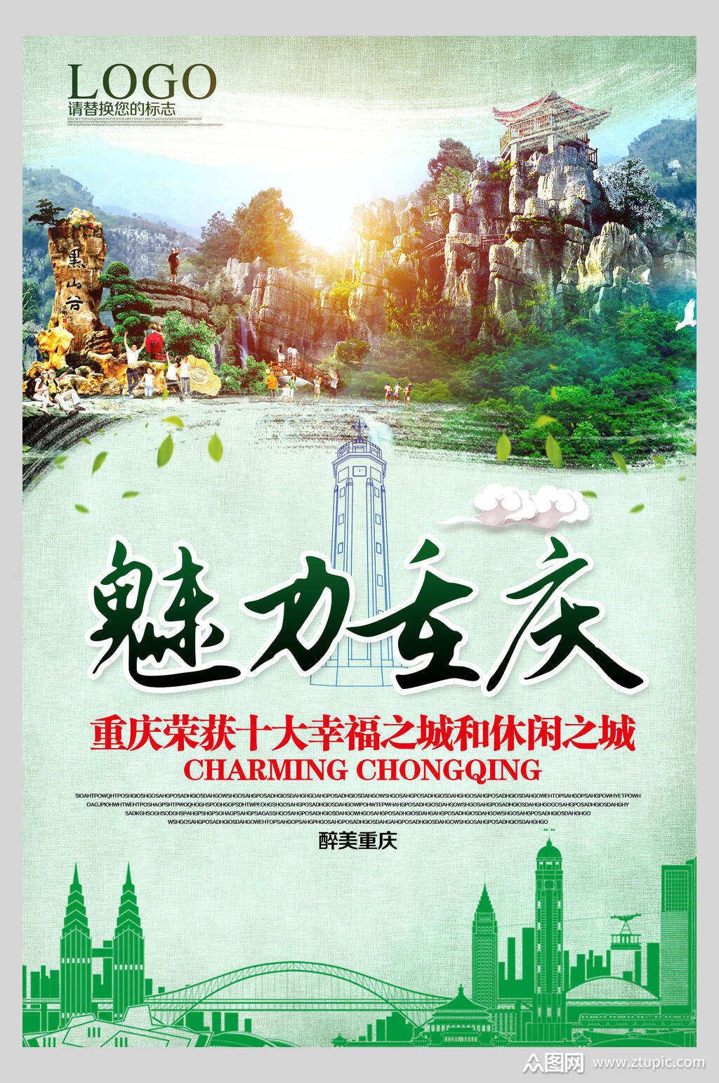 重庆旅游图片加笔墨
（重庆旅游攻略图片手画）《重庆旅游图片手绘》