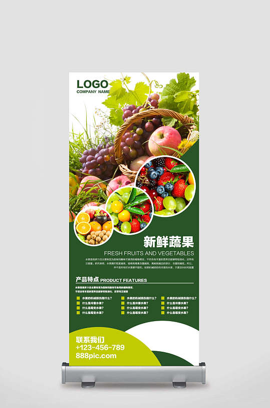 新鲜蔬果水果宣传展架