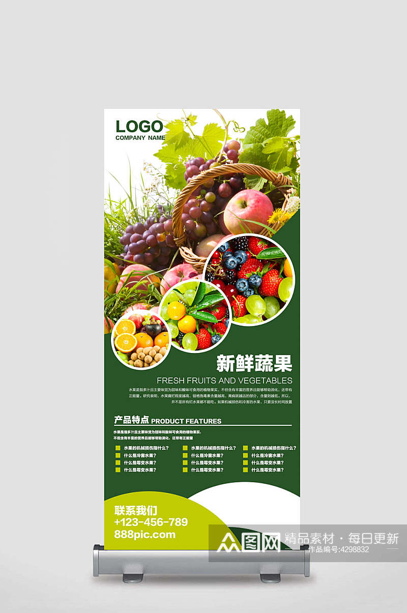 新鲜蔬果水果宣传展架素材