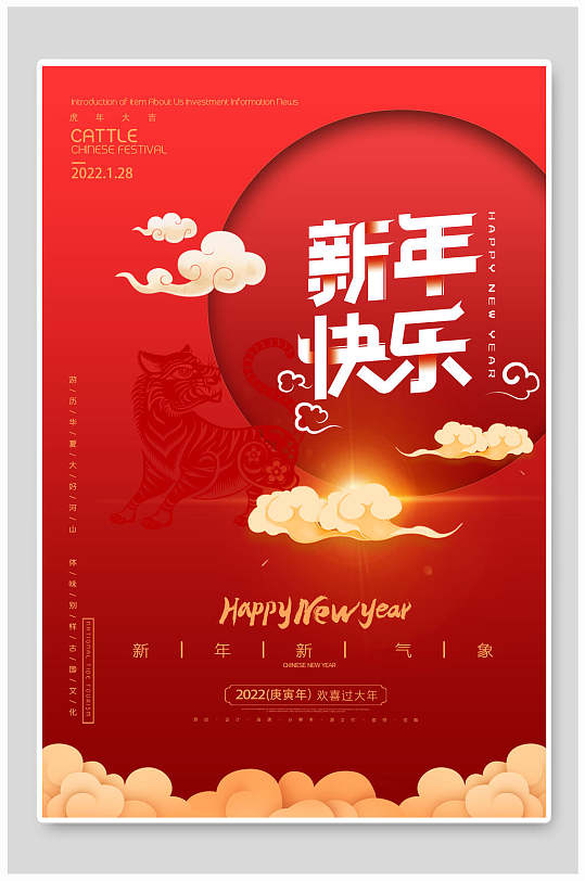 红色金色翔云新年快乐虎年海报
